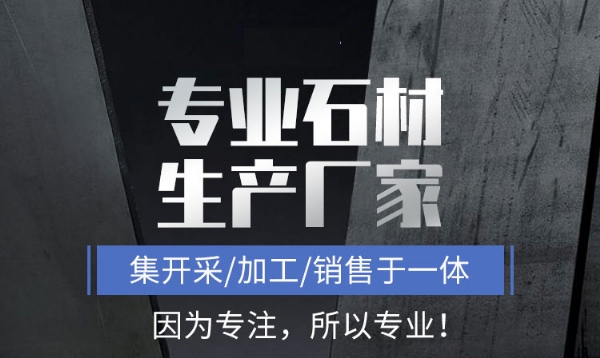芝麻黑路沿石，各種石材路沿石定制